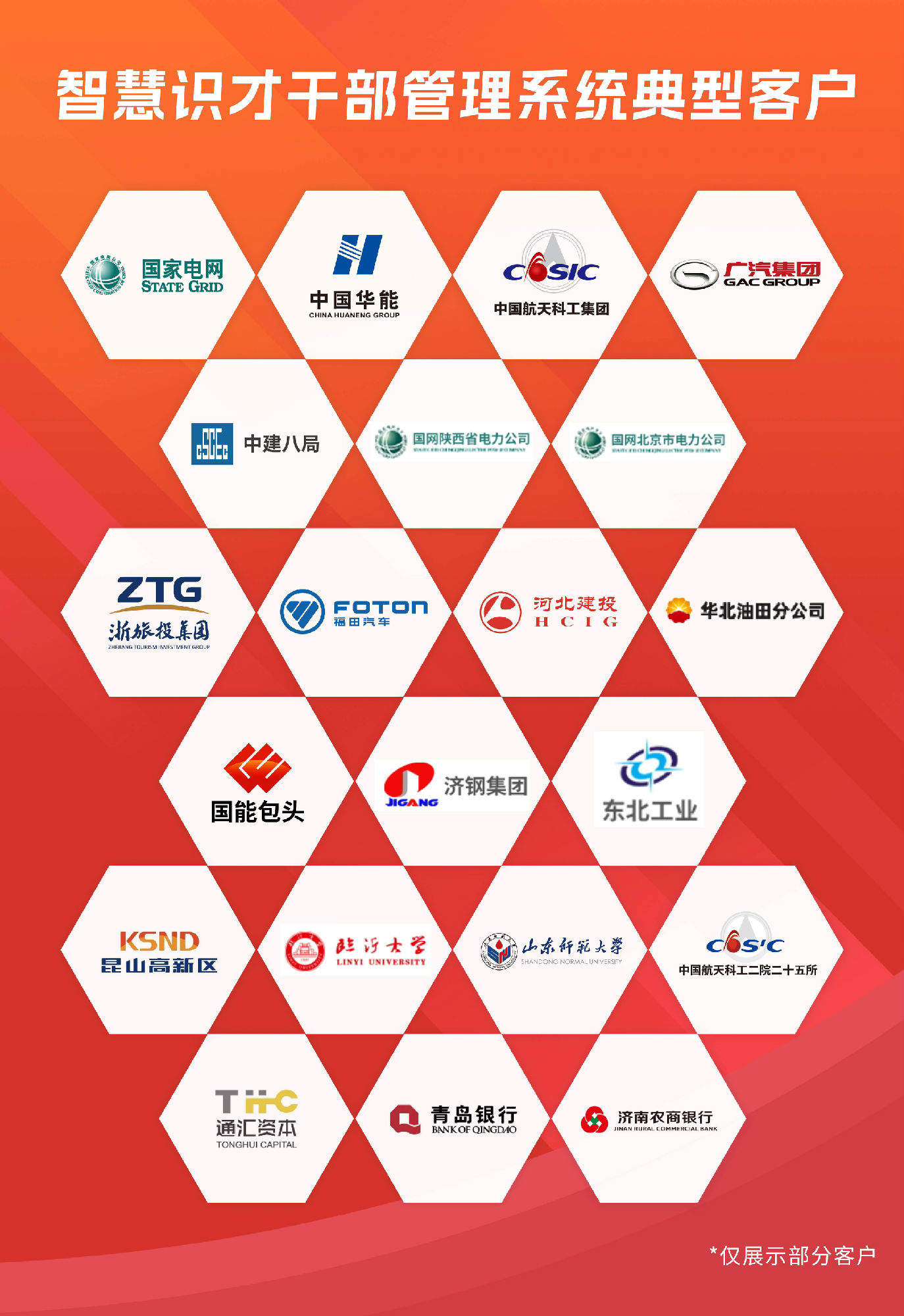 客戶案例--紅.jpg 圖片