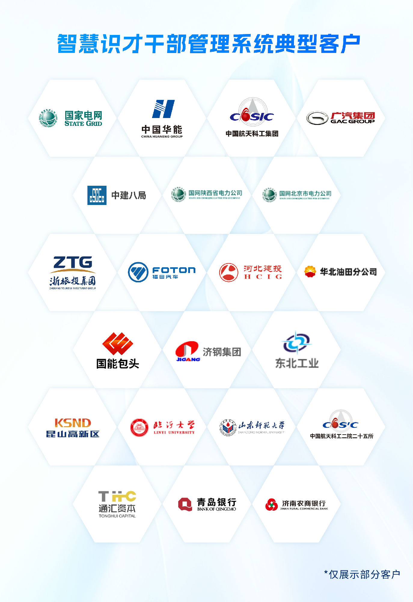 干部客戶案例.jpg